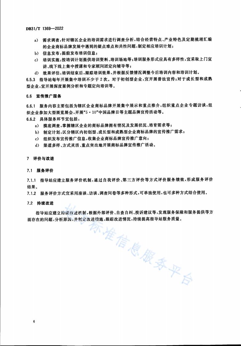 《商標品牌指導站建設服務規范》地方標準全文發布！