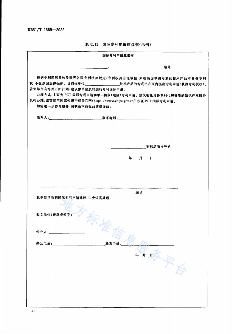 《商標品牌指導站建設服務規范》地方標準全文發布！