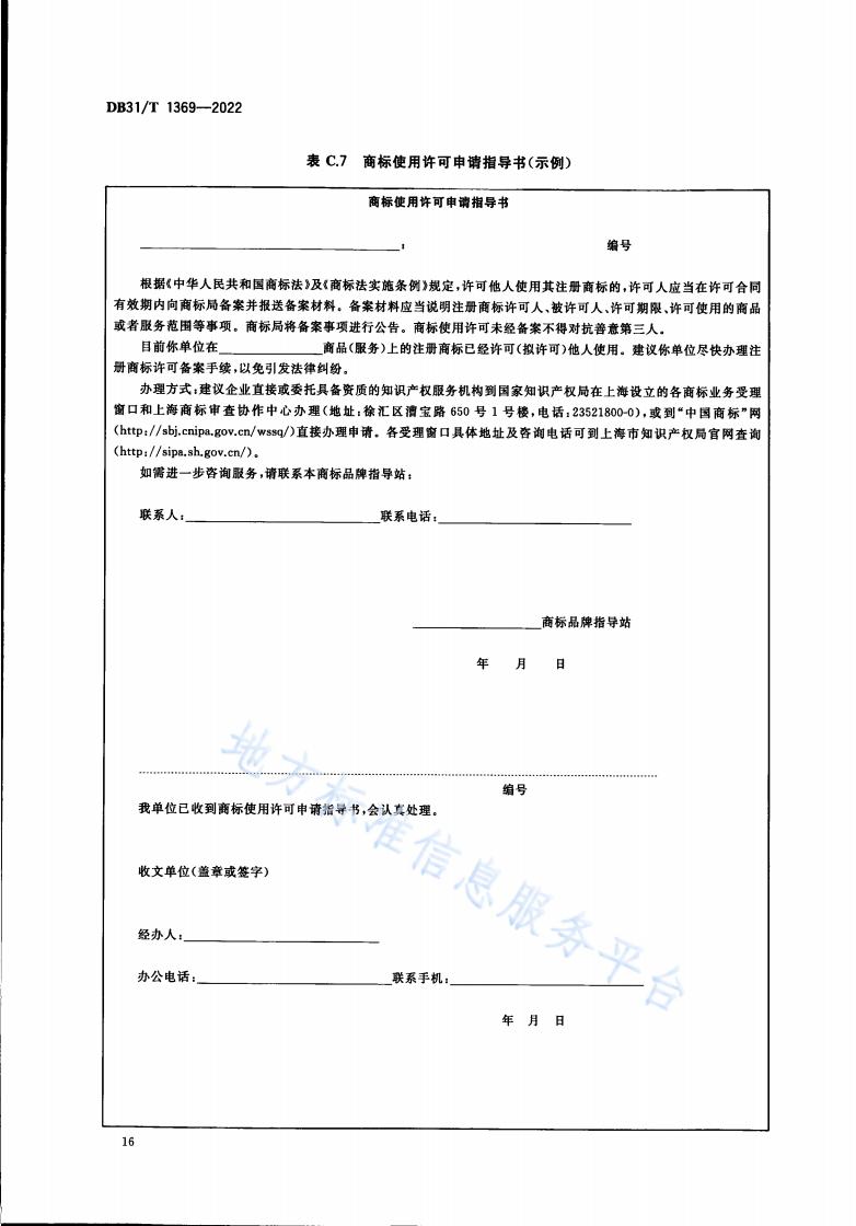《商標品牌指導站建設服務規范》地方標準全文發布！