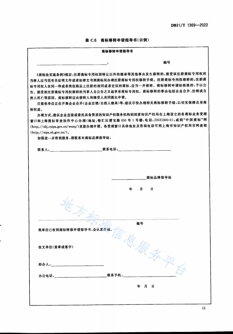 《商標品牌指導站建設服務規范》地方標準全文發布！