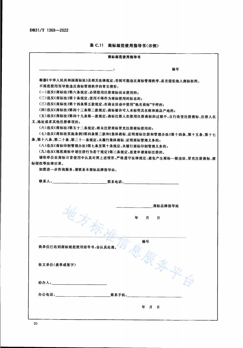 《商標品牌指導站建設服務規范》地方標準全文發布！