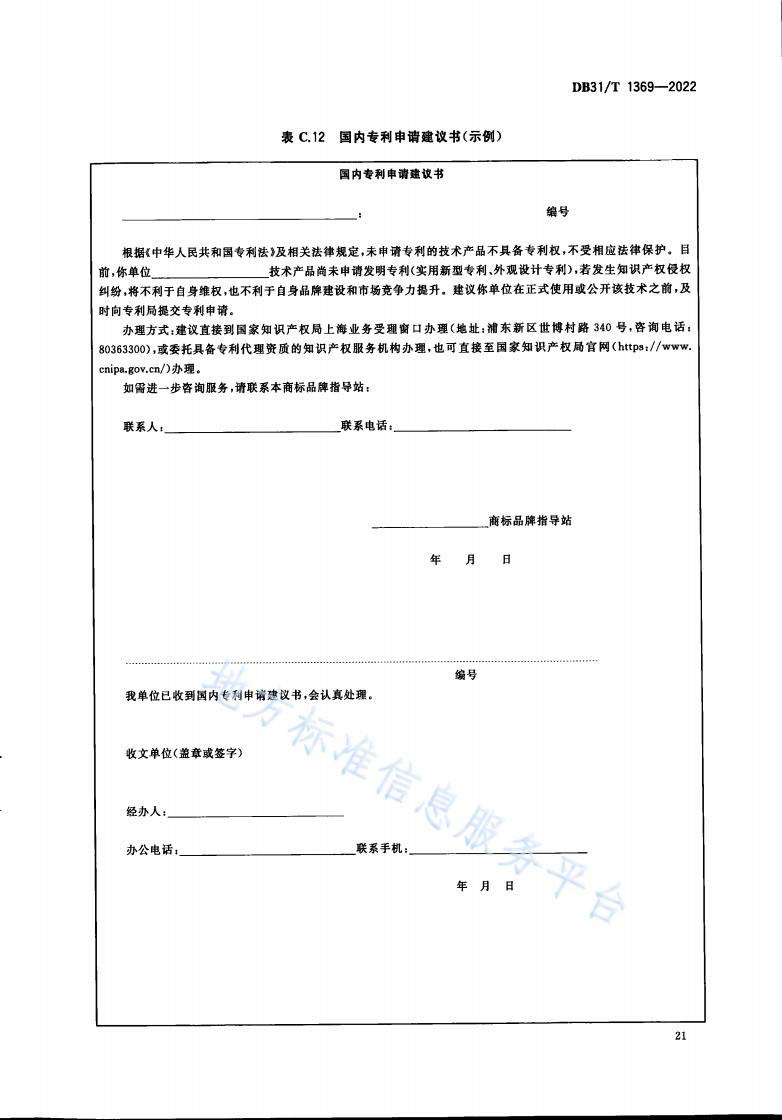 《商標品牌指導站建設服務規范》地方標準全文發布！