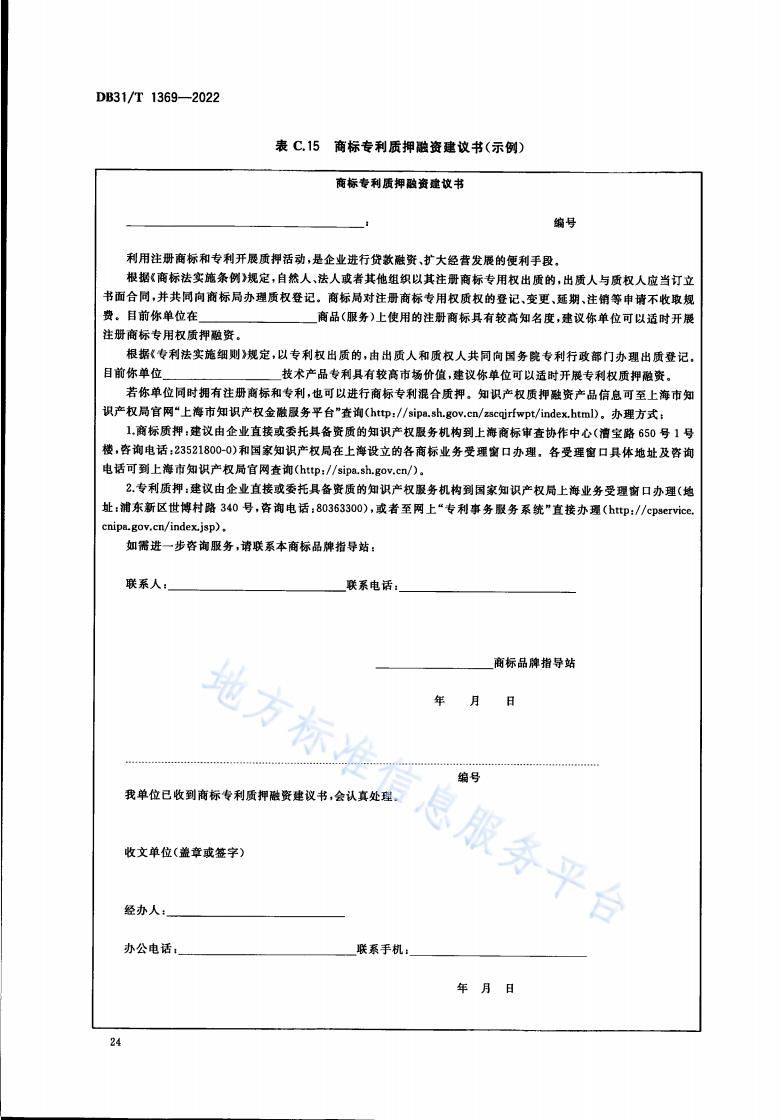 《商標品牌指導站建設服務規范》地方標準全文發布！