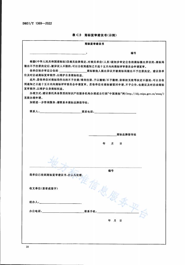 《商標品牌指導站建設服務規范》地方標準全文發布！
