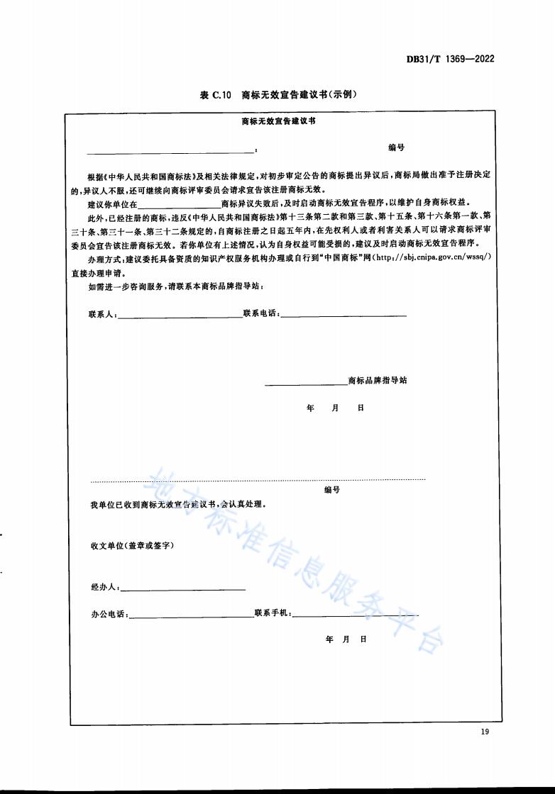 《商標品牌指導站建設服務規范》地方標準全文發布！