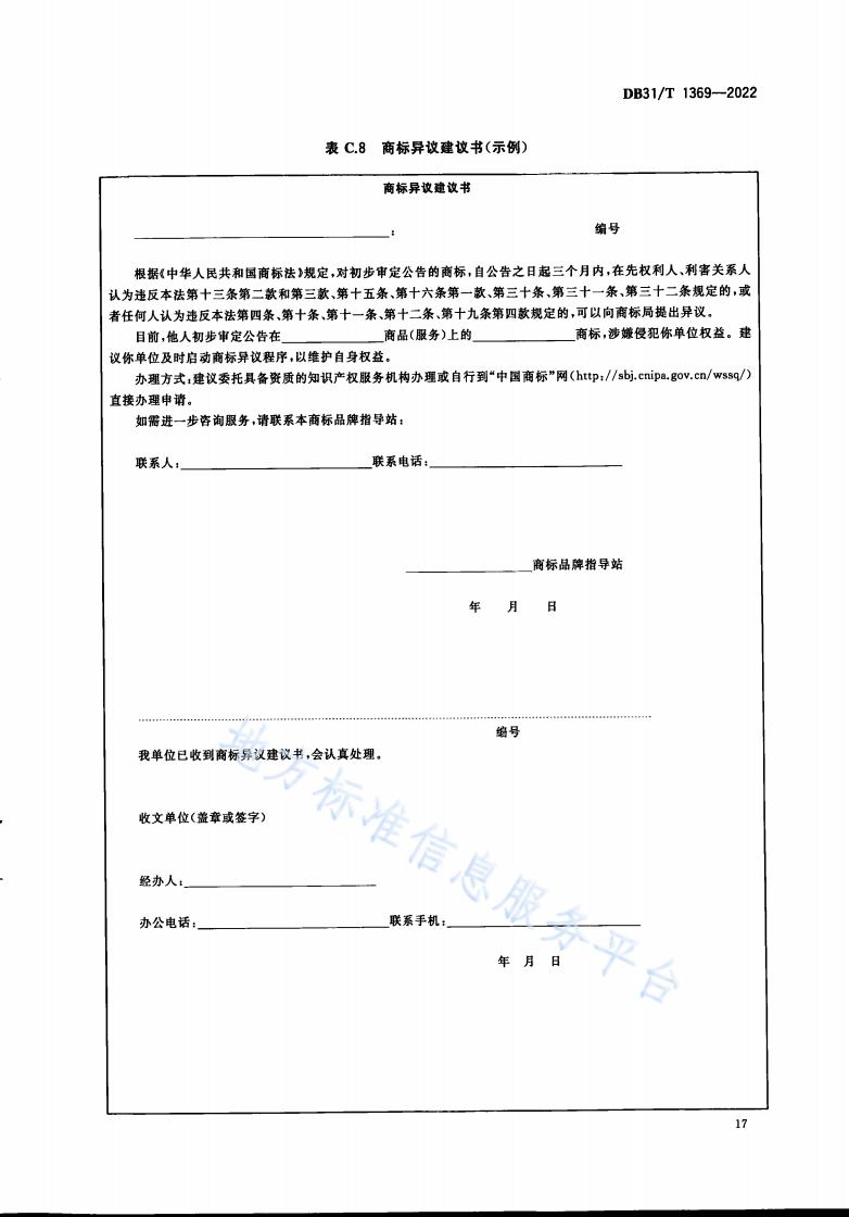 《商標品牌指導站建設服務規范》地方標準全文發布！