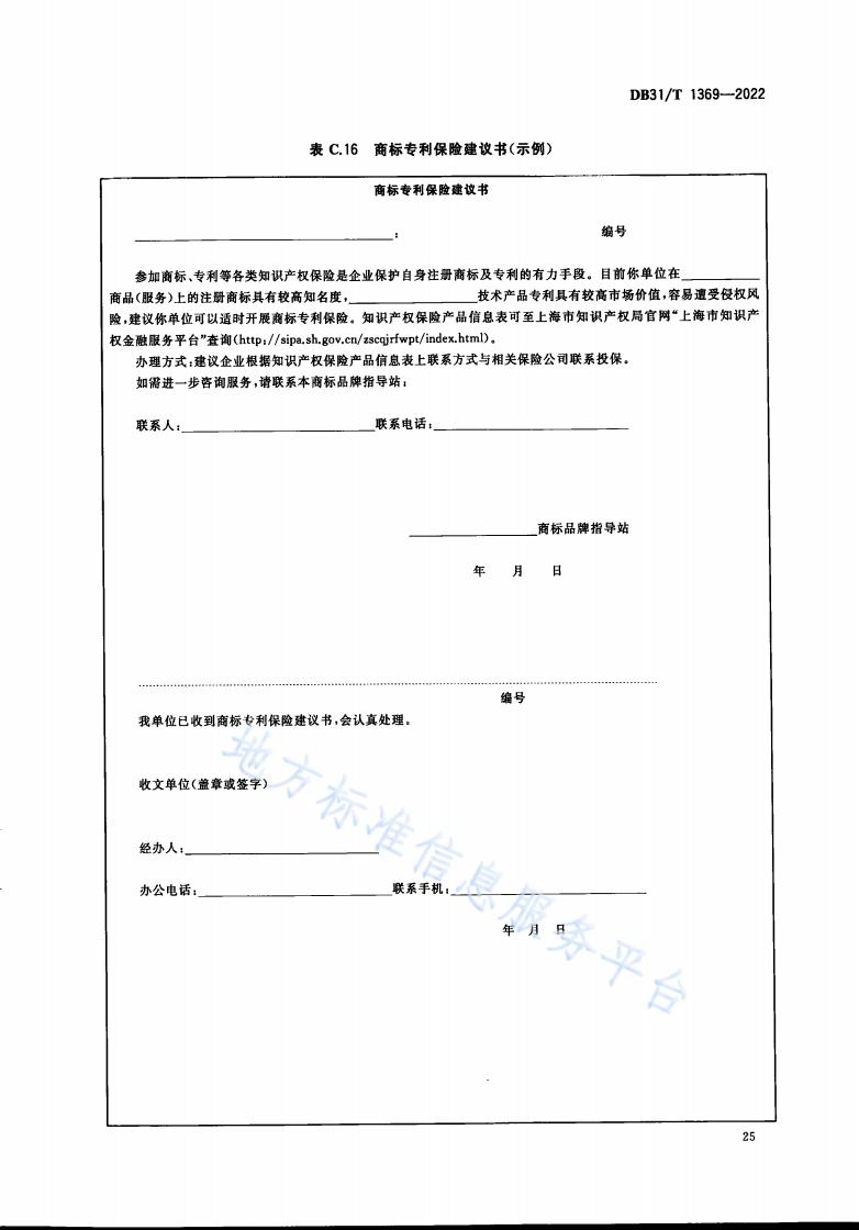 《商標品牌指導站建設服務規范》地方標準全文發布！