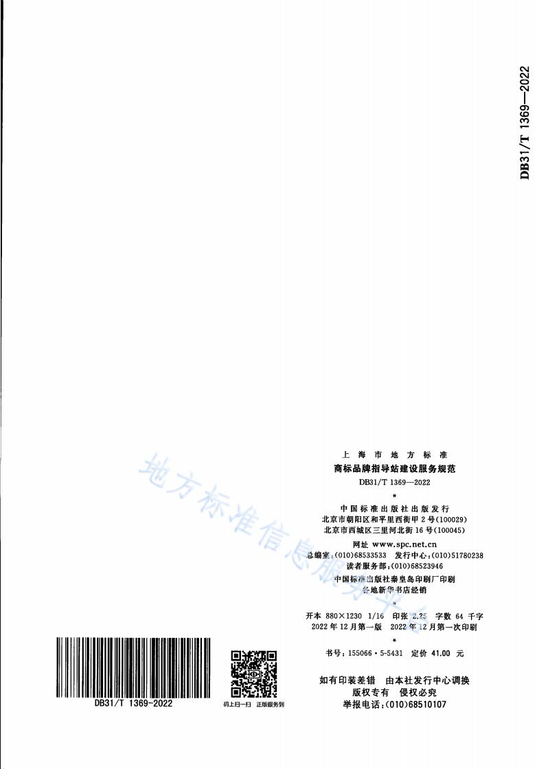 《商標品牌指導站建設服務規范》地方標準全文發布！