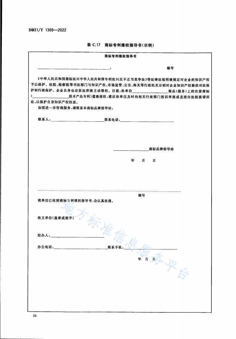 《商標品牌指導站建設服務規范》地方標準全文發布！