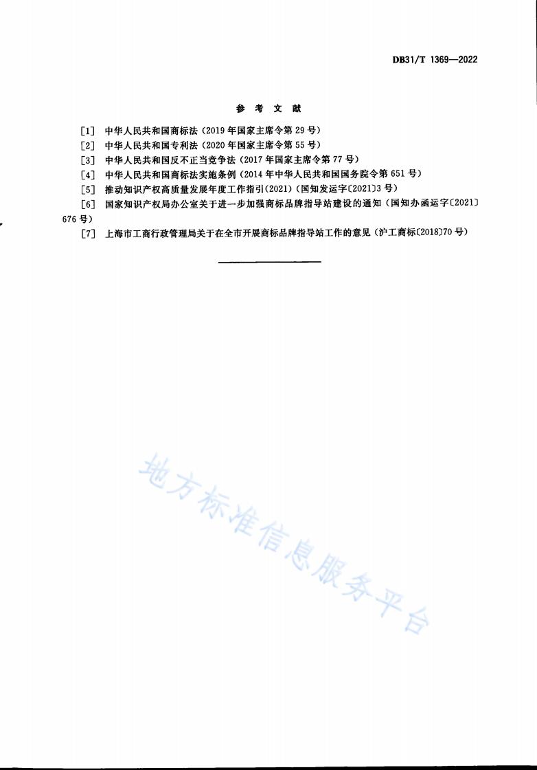《商標品牌指導站建設服務規范》地方標準全文發布！