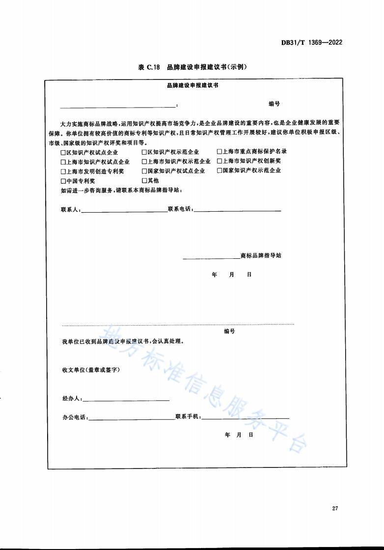 《商標品牌指導站建設服務規范》地方標準全文發布！