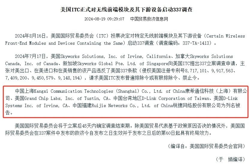 936萬美元訴訟預算，中國射頻芯片大廠迎戰美國337調查
