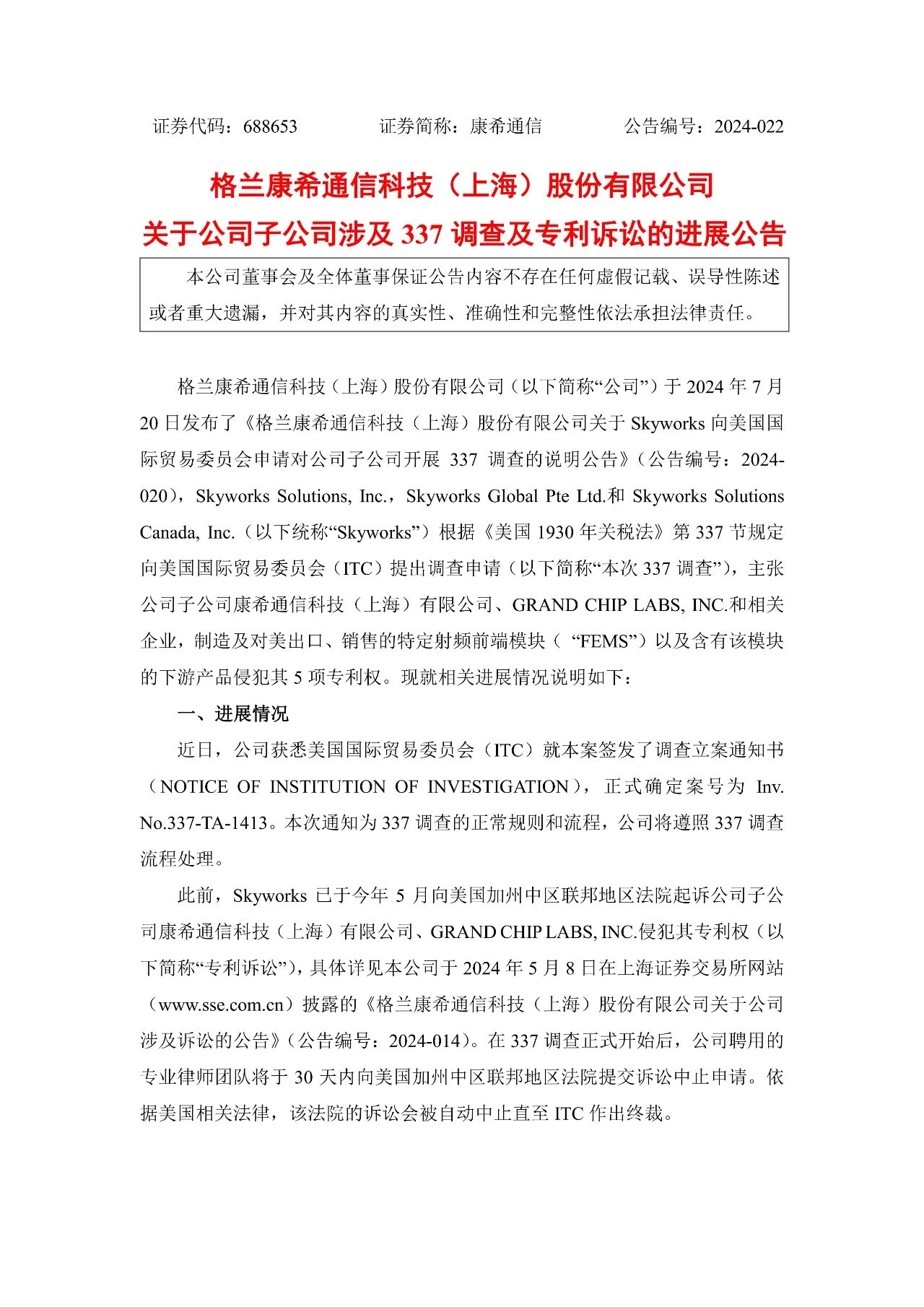 936萬美元訴訟預算，中國射頻芯片大廠迎戰美國337調查