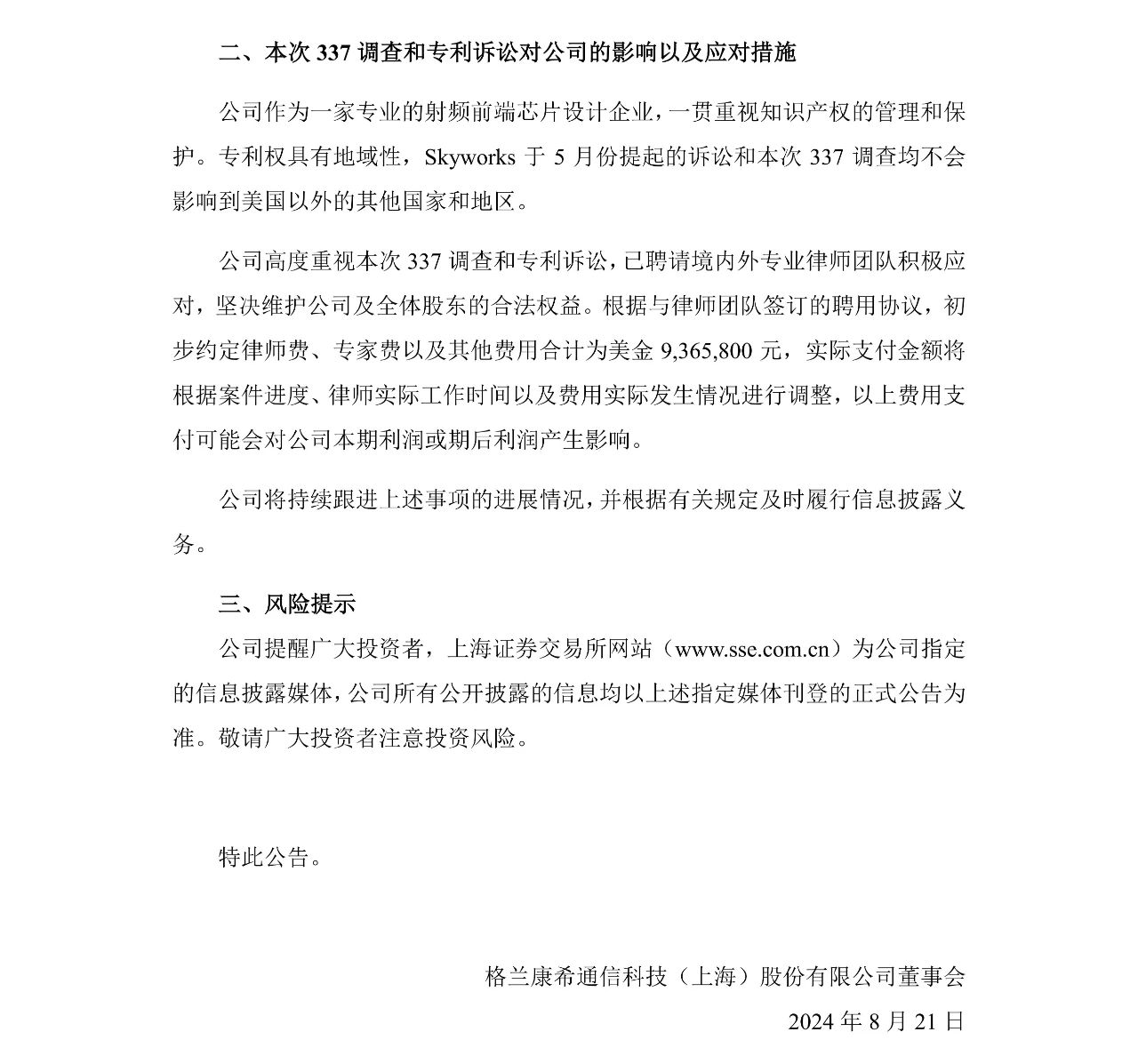 936萬美元訴訟預算，中國射頻芯片大廠迎戰美國337調查