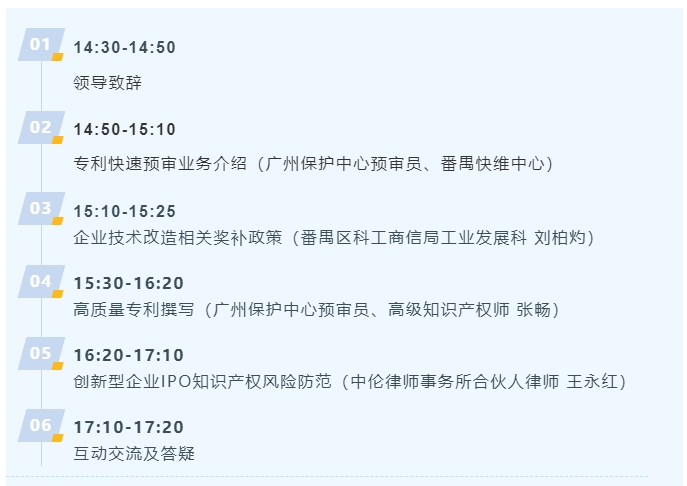 報名！知識產權助推企業高質量發展專題培訓