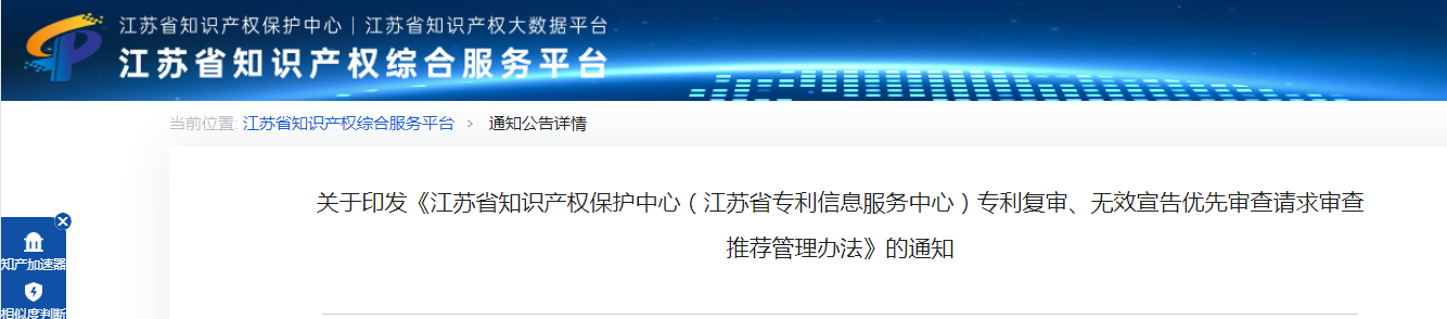 有這些情形的專利復審、無效宣告優先審查請求將不予受理！專利復審、無效宣告優先審查請求審查推薦管理辦法
