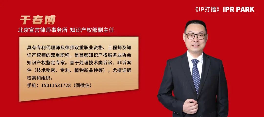《IP打擂》｜于春博：從泄露技術秘密的慘痛教訓論技術秘密合規和風險管理的重要性