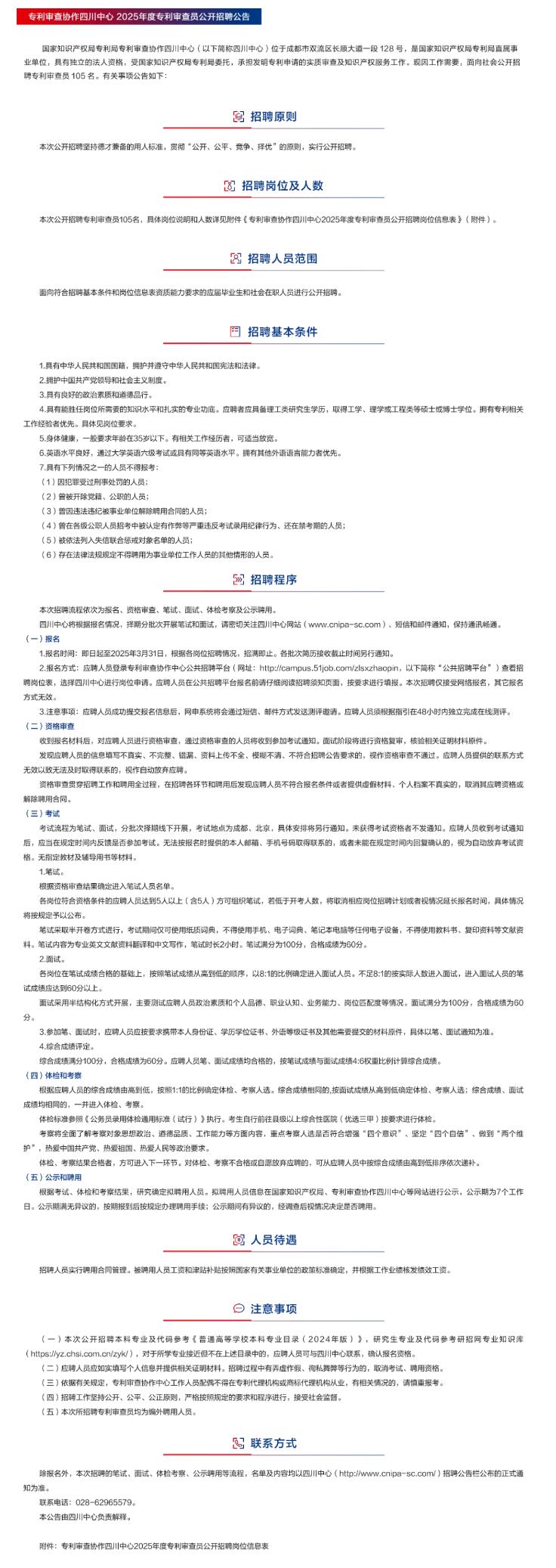 聘！專利審查協作中心2025年招聘專利審查員火熱進行中......