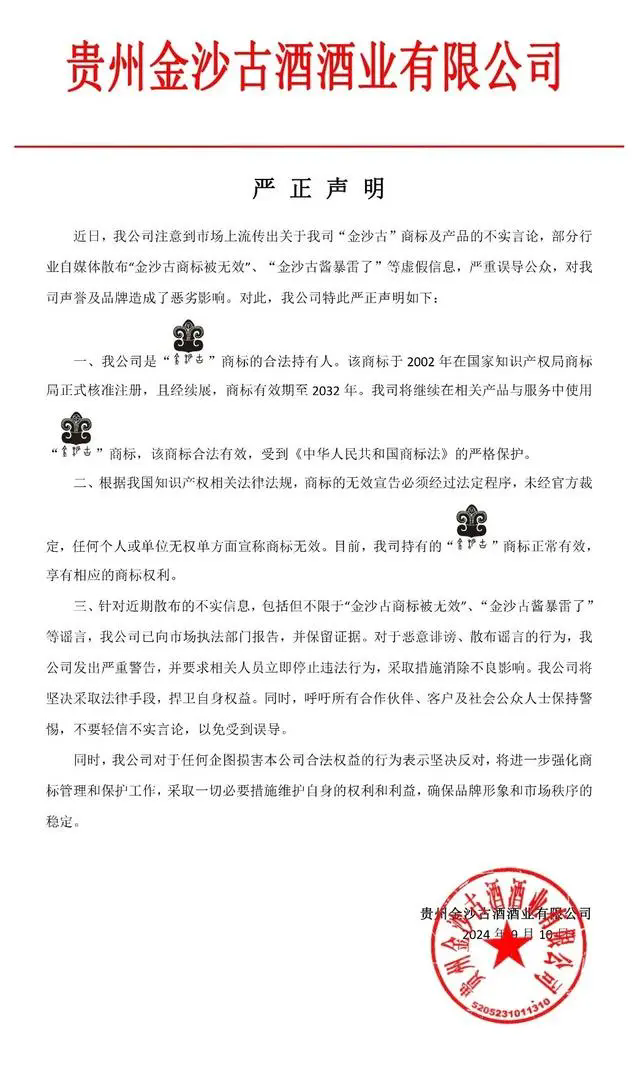 #晨報#金沙古酒否認暴雷、商標被宣告無效；華為三折疊設備專利已獲授權
