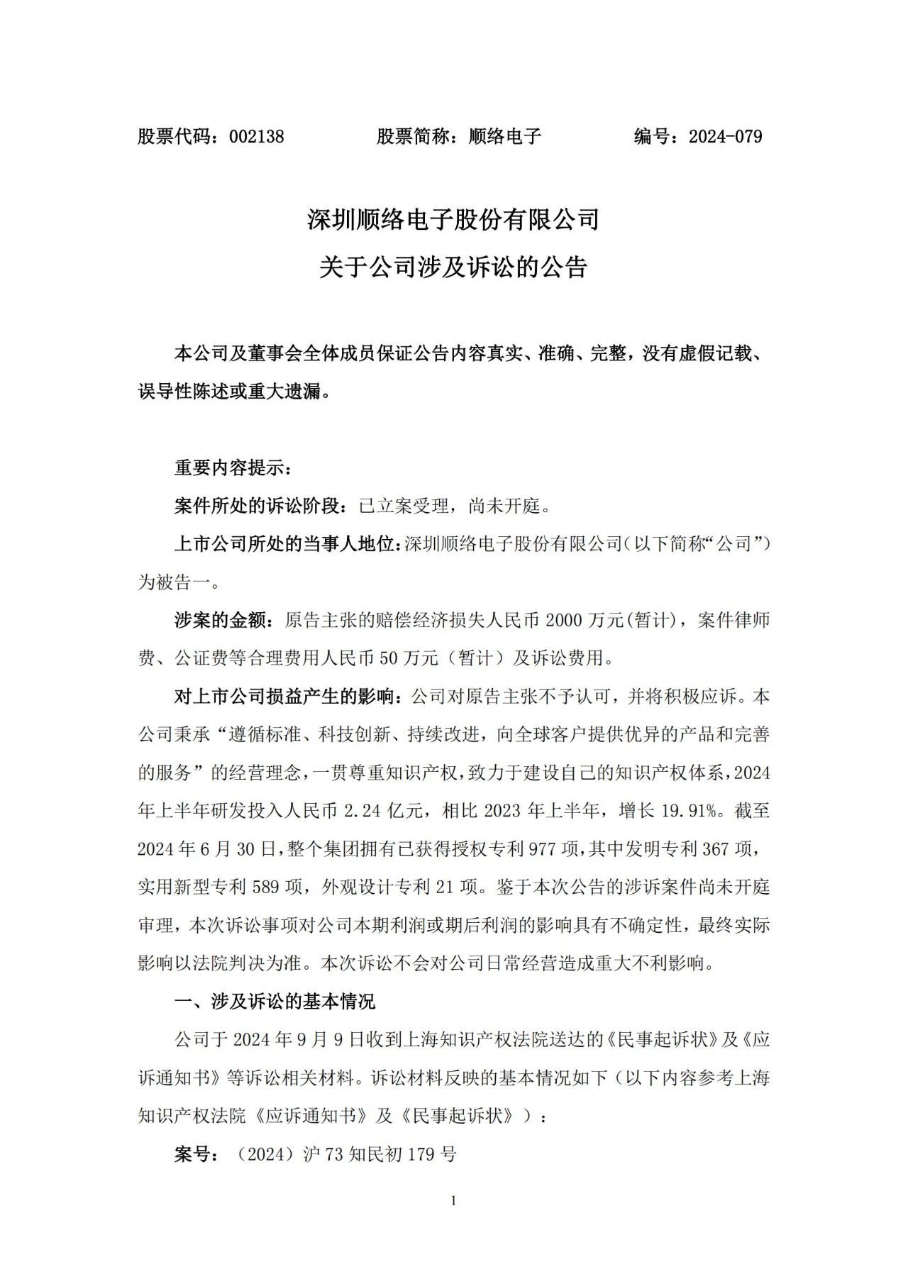一浪未息一浪又起，國產電感龍頭又一起2000萬索賠的專利訴訟