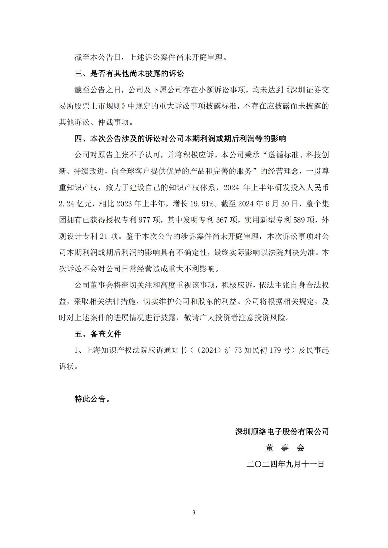 一浪未息一浪又起，國產電感龍頭又一起2000萬索賠的專利訴訟