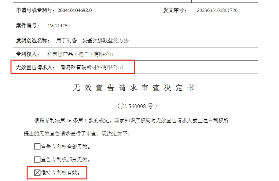 卷土重來！江蘇一企業再度被全球領先化工公司起訴專利侵權