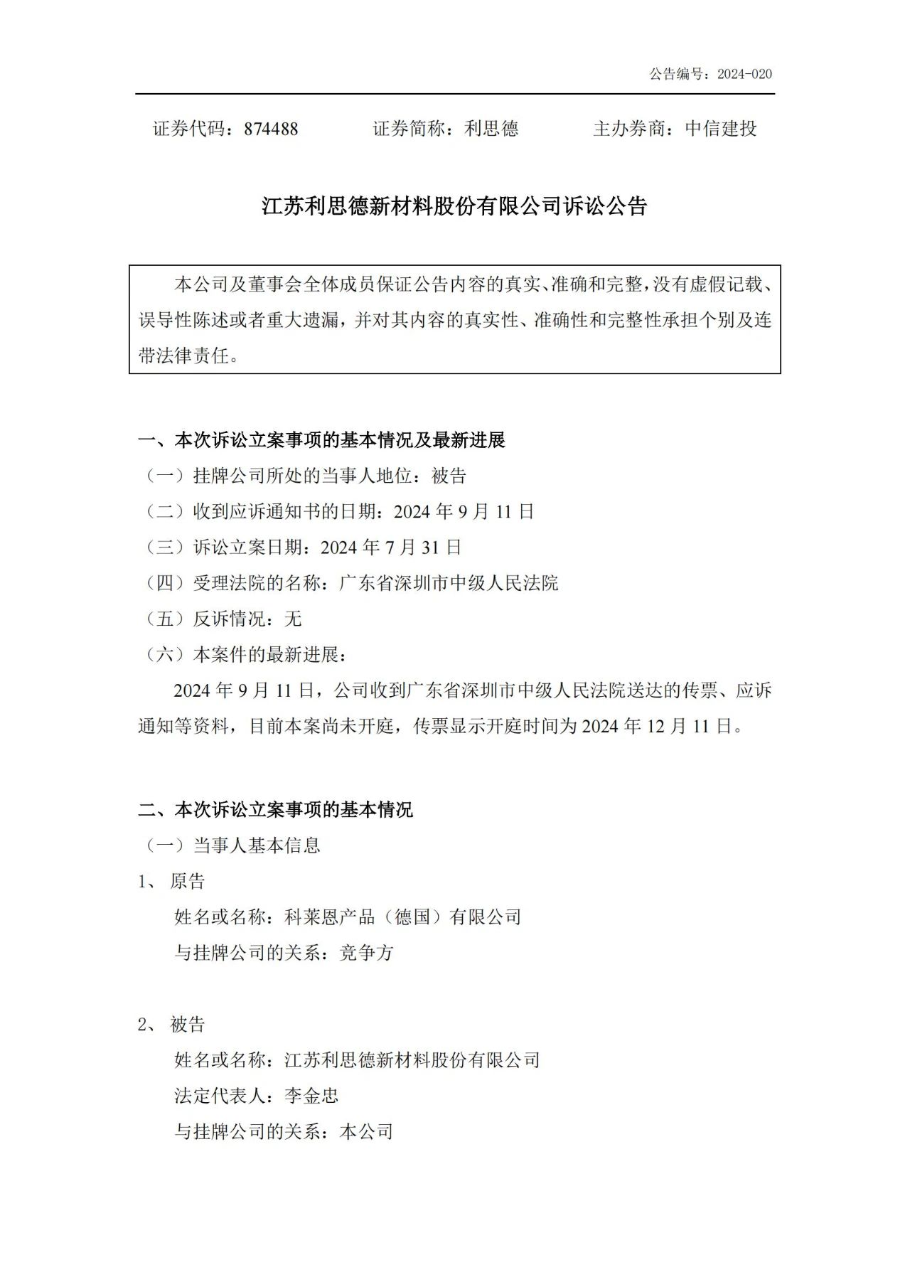 卷土重來！江蘇一企業再度被全球領先化工公司起訴專利侵權