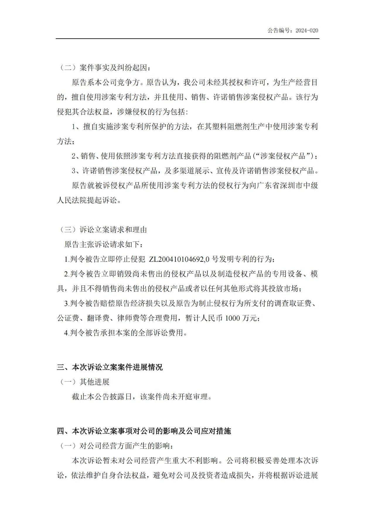卷土重來！江蘇一企業再度被全球領先化工公司起訴專利侵權