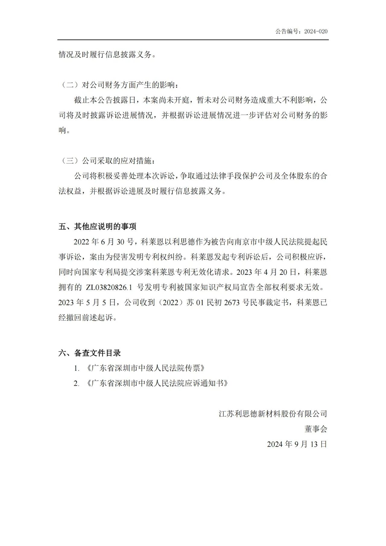 卷土重來！江蘇一企業再度被全球領先化工公司起訴專利侵權