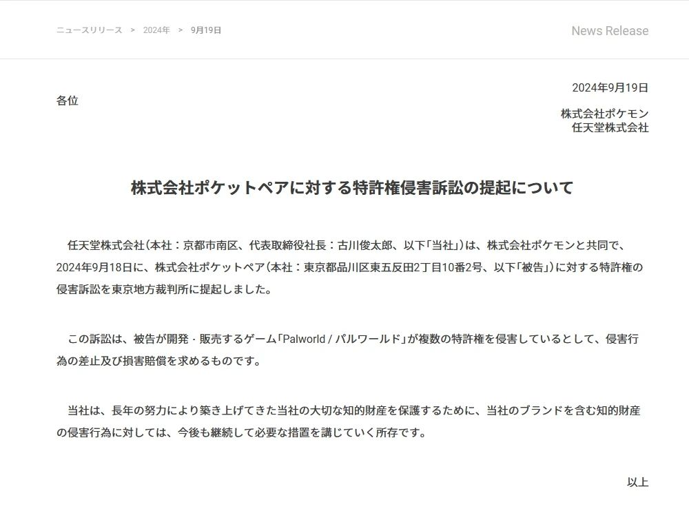 侵犯寶可夢IP？任天堂正式起訴《幻獸帕魯》專利侵權