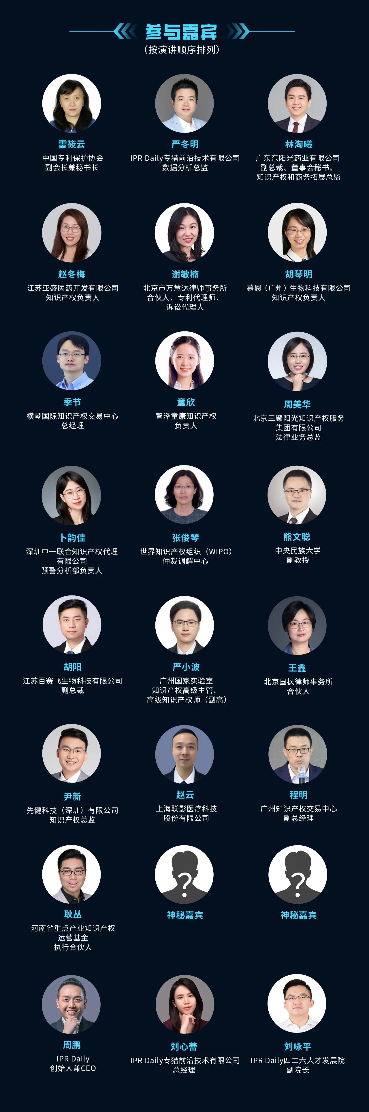 最后一天報名！GIPC 2024全球醫藥醫療知識產權生態大會（最新議程&演講嘉賓）