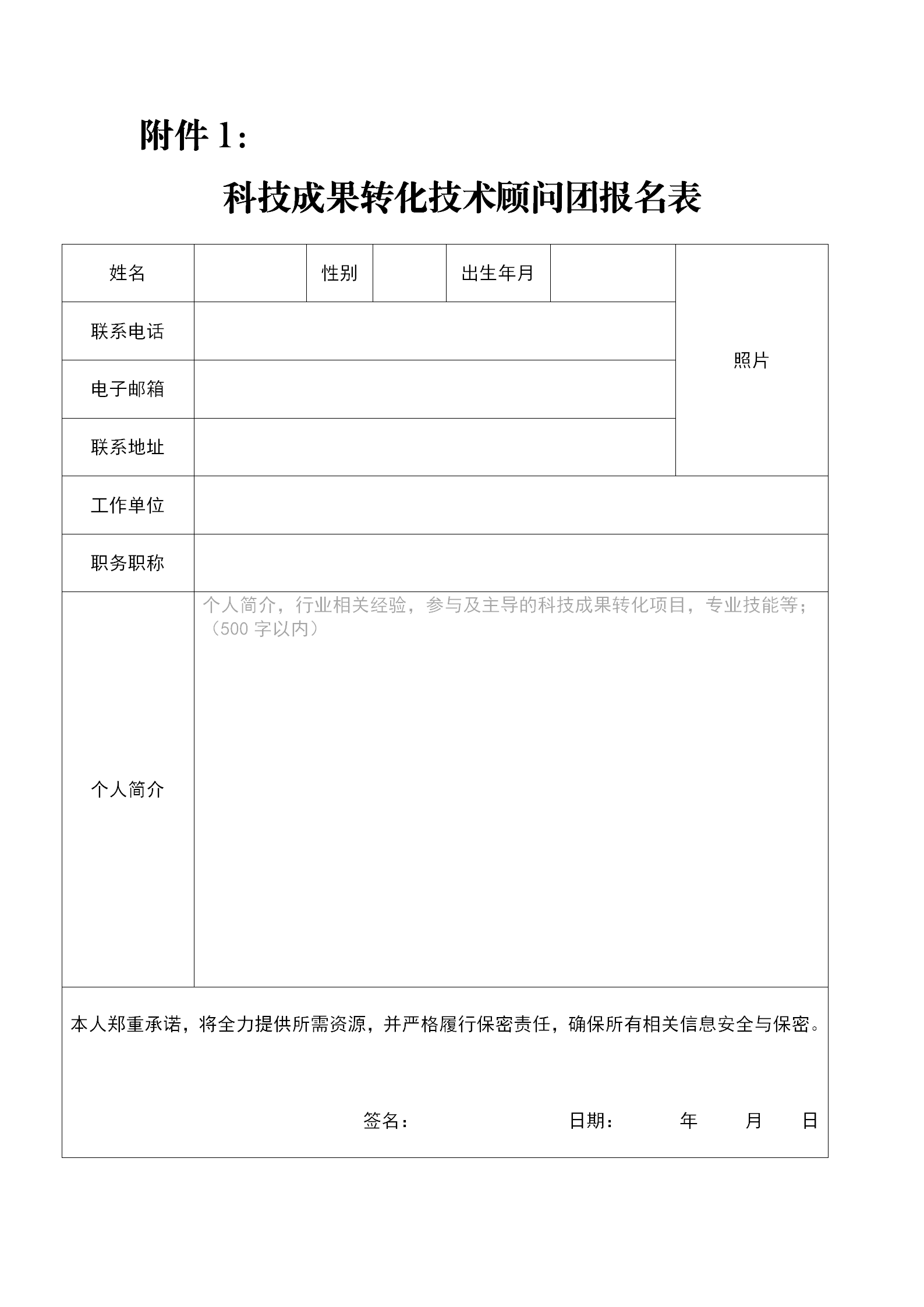 北京建筑大學征集科技成果轉化高級顧問！