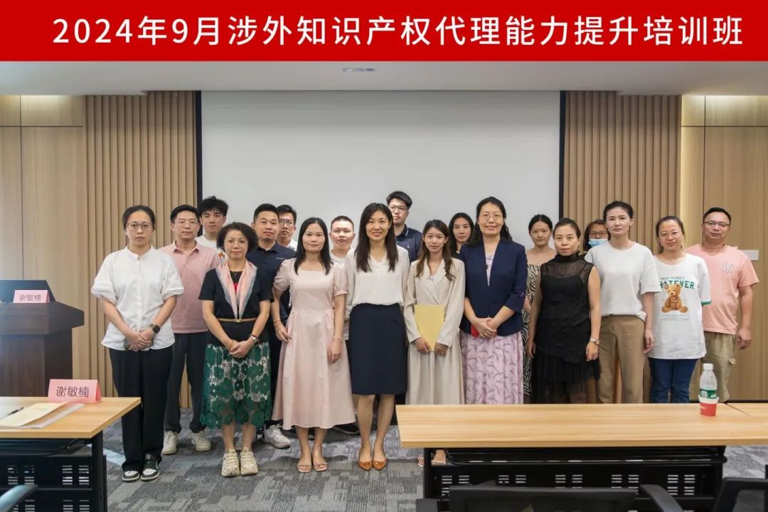 中國知識產權培訓中心（中新廣州知識城）實踐基地第九期《創新項目管理中的知識產權策略主題培訓》順利開班！