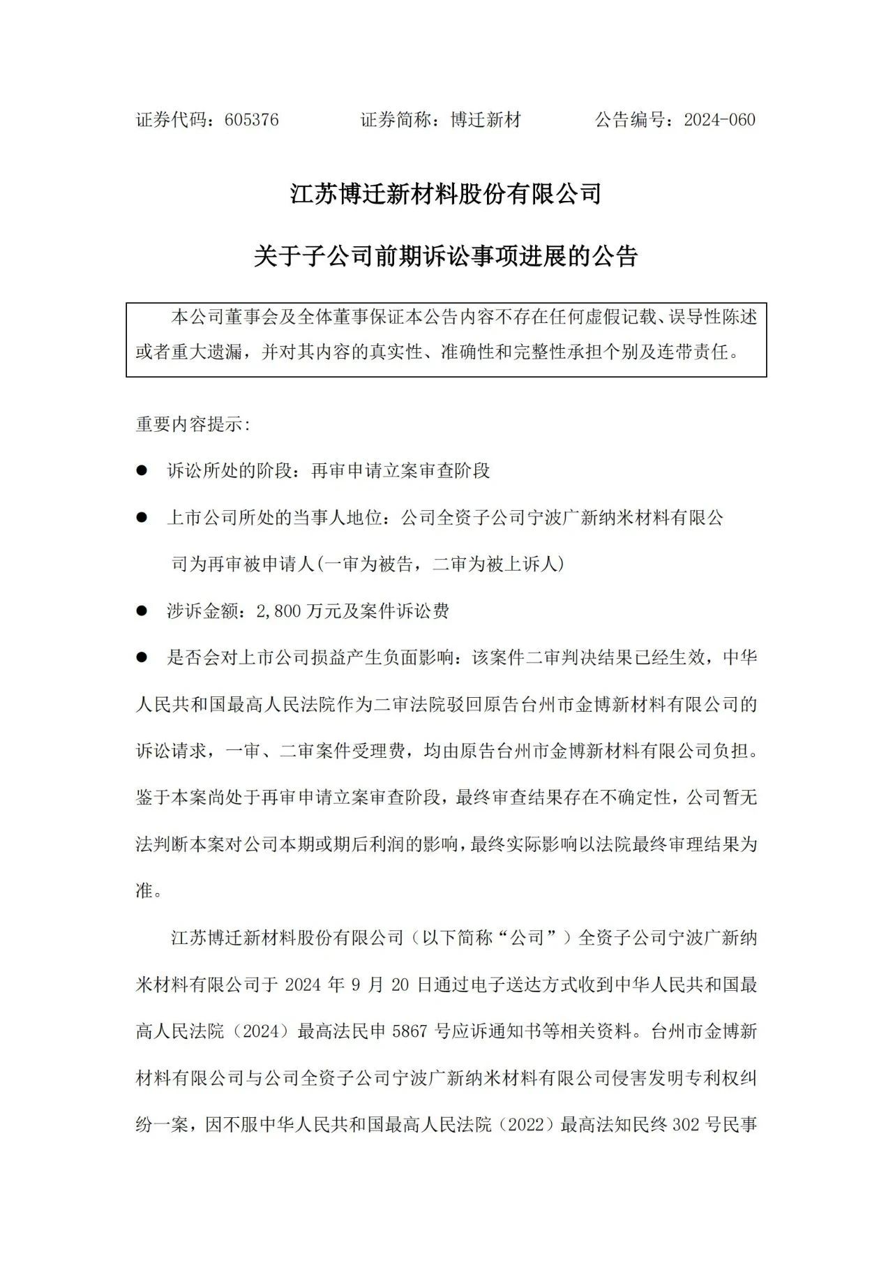 涉案2800萬專利訴訟申請再審，原被告專利糾紛涉及兩地四案