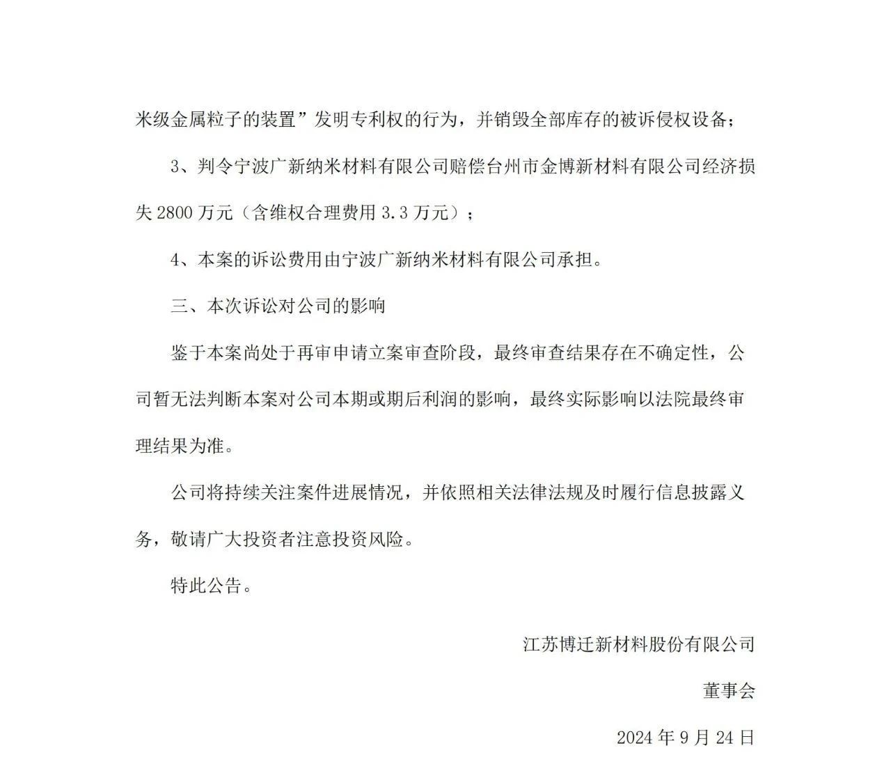 涉案2800萬專利訴訟申請再審，原被告專利糾紛涉及兩地四案