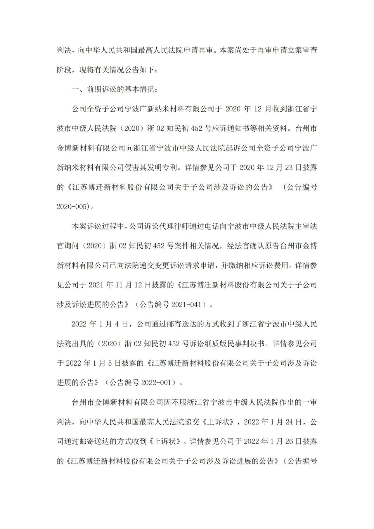 涉案2800萬專利訴訟申請再審，原被告專利糾紛涉及兩地四案