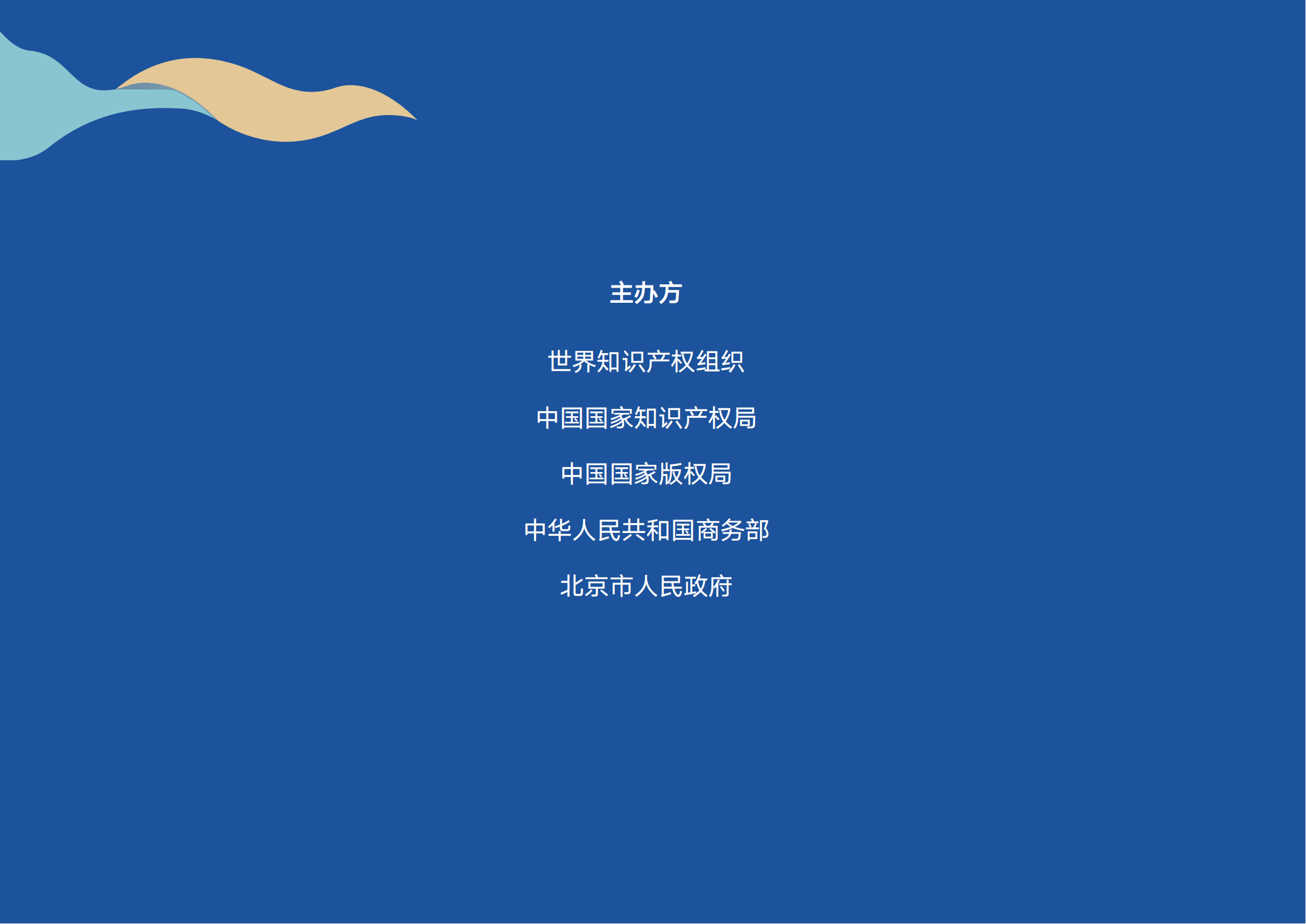 229家！“一帶一路”國家專利代理機構意向服務名錄發布