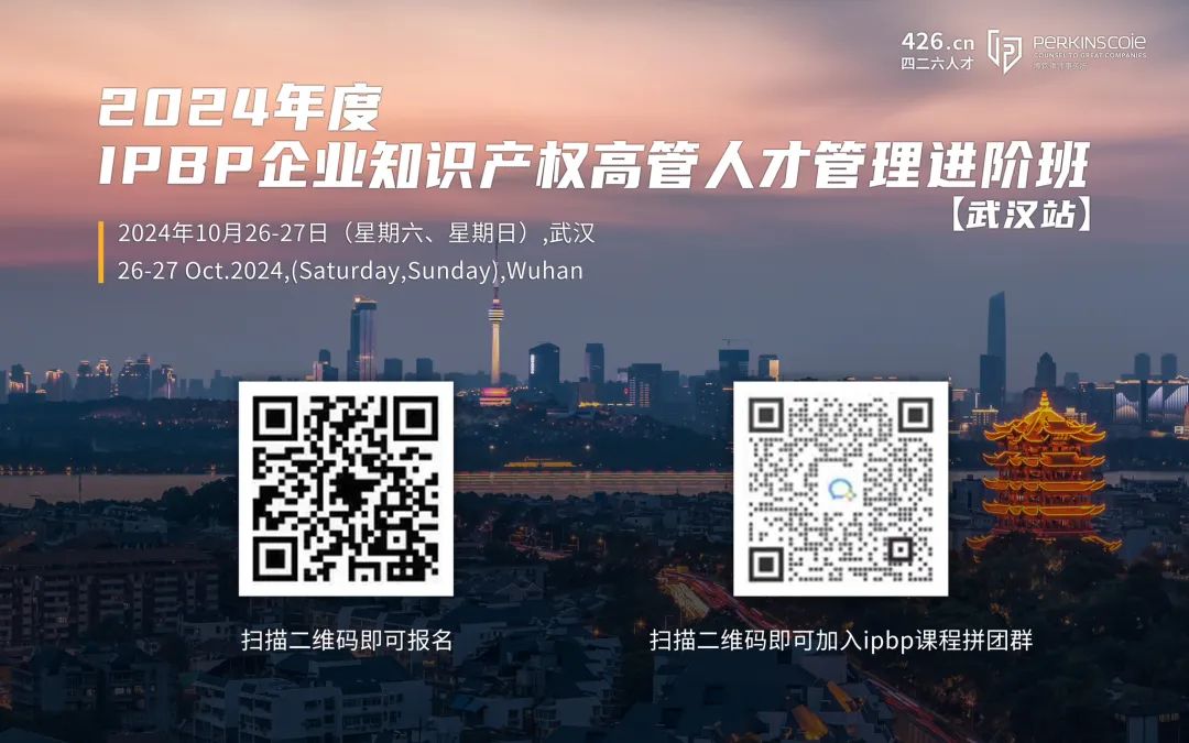 江城之約，知識產權高管的進階之旅 —— ?IPBP企業知識產權高管人才管理進階班【武漢站】報名開始！