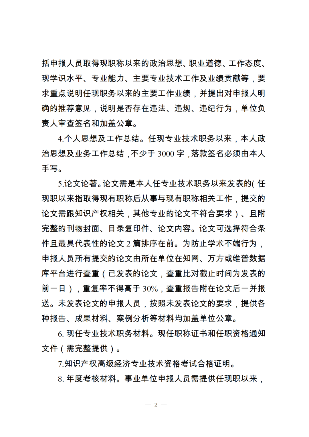 10月25日截止！2024年度全省高級知識產權師職稱申報評審工作開始｜附通知