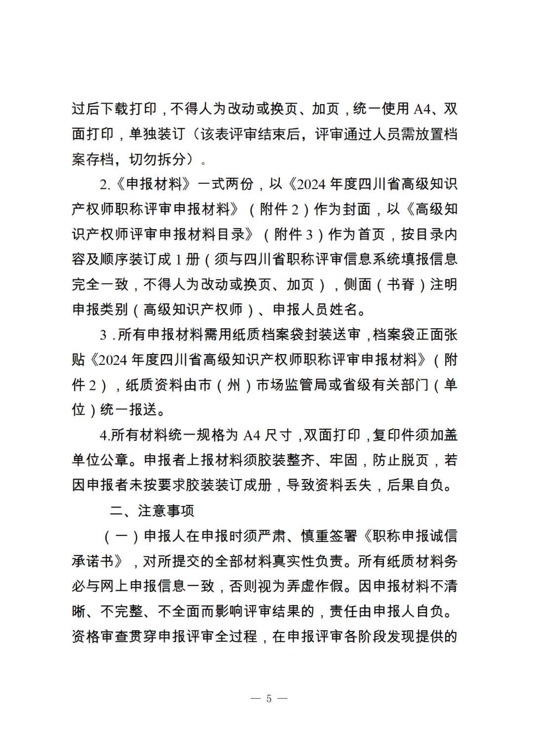 10月25日截止！2024年度全省高級知識產權師職稱申報評審工作開始｜附通知