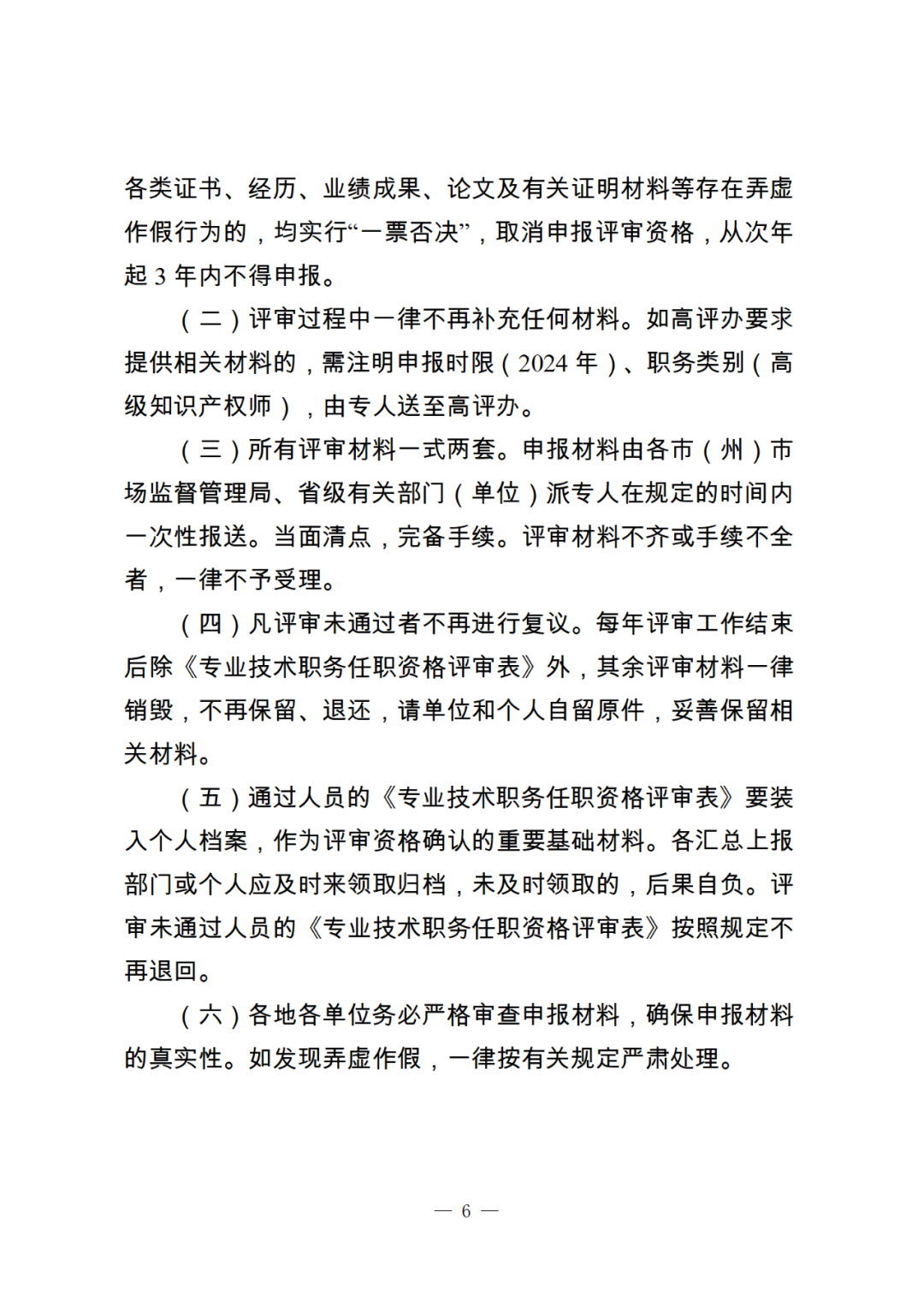 10月25日截止！2024年度全省高級知識產權師職稱申報評審工作開始｜附通知