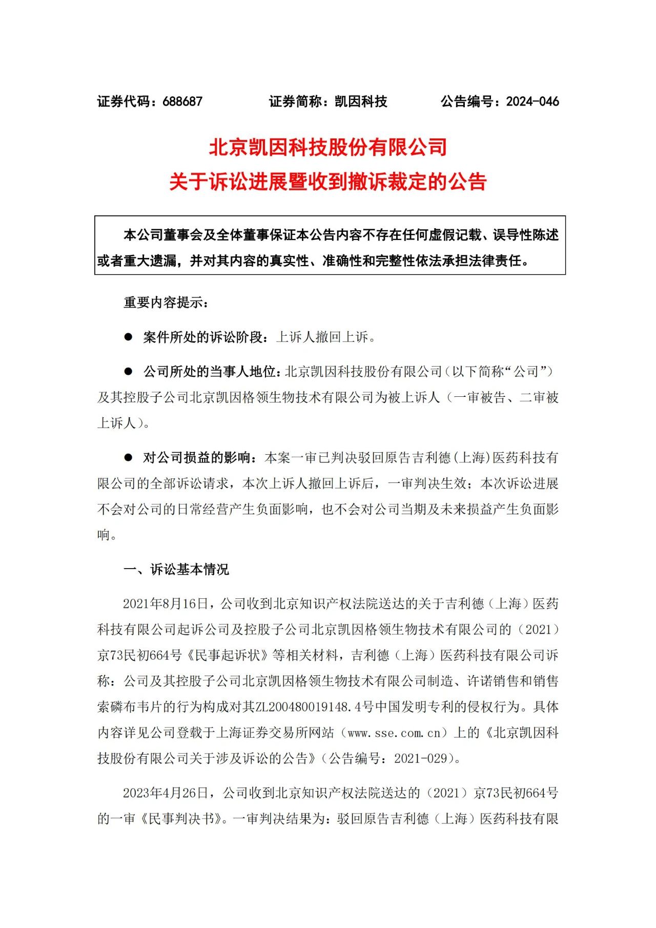 因涉案專利屆滿失效，這家企業撤回專利訴訟案上訴