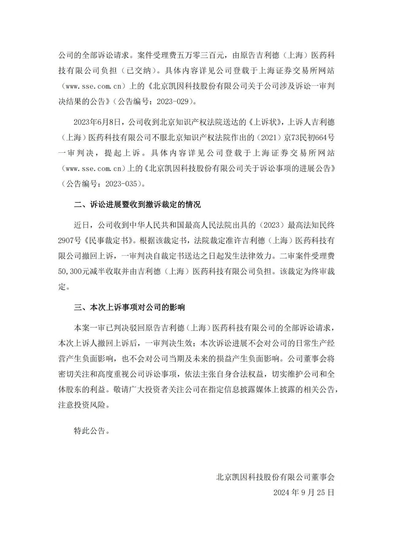 因涉案專利屆滿失效，這家企業撤回專利訴訟案上訴