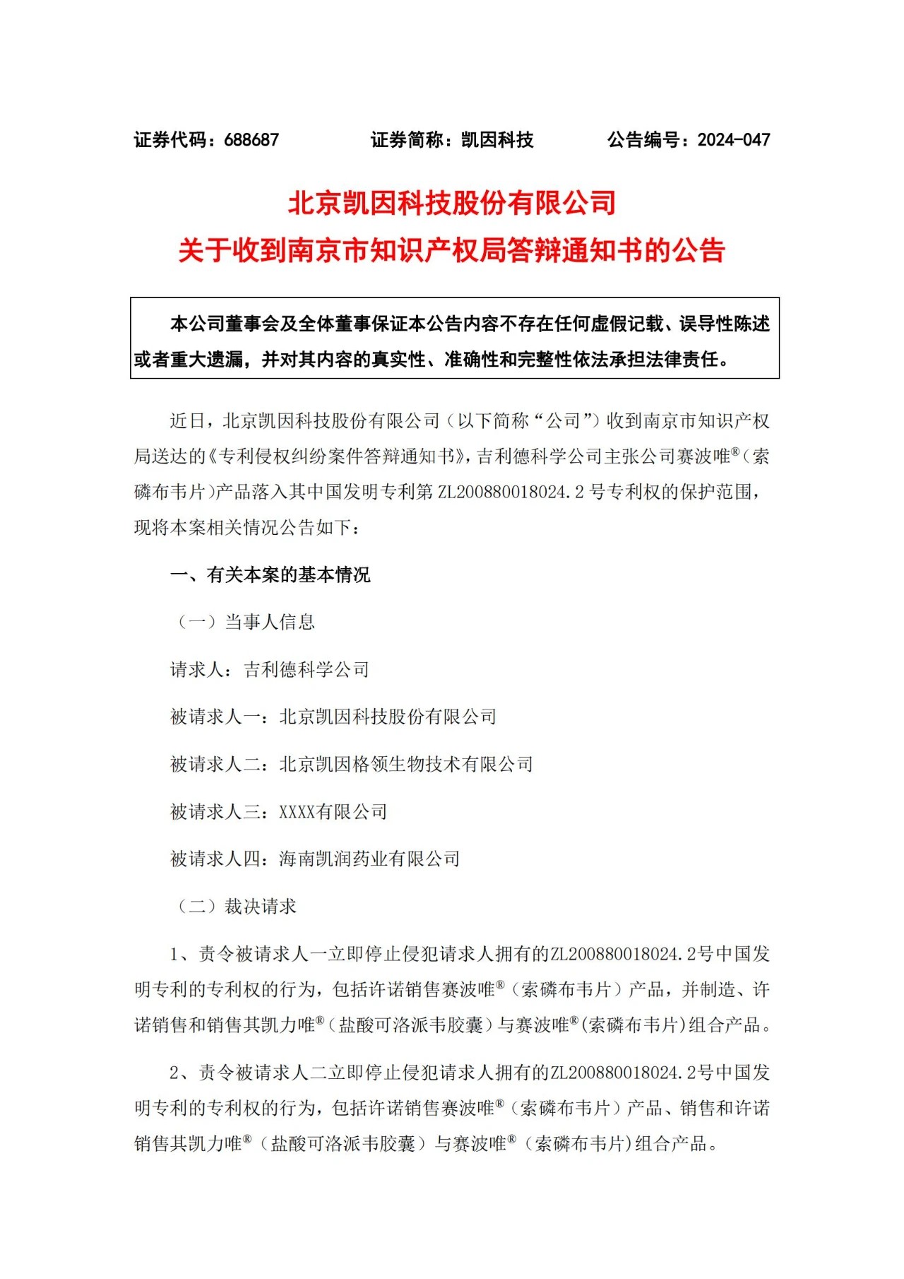“丙肝藥”再度引發訴訟，原研藥企與仿制藥專利交鋒升溫
