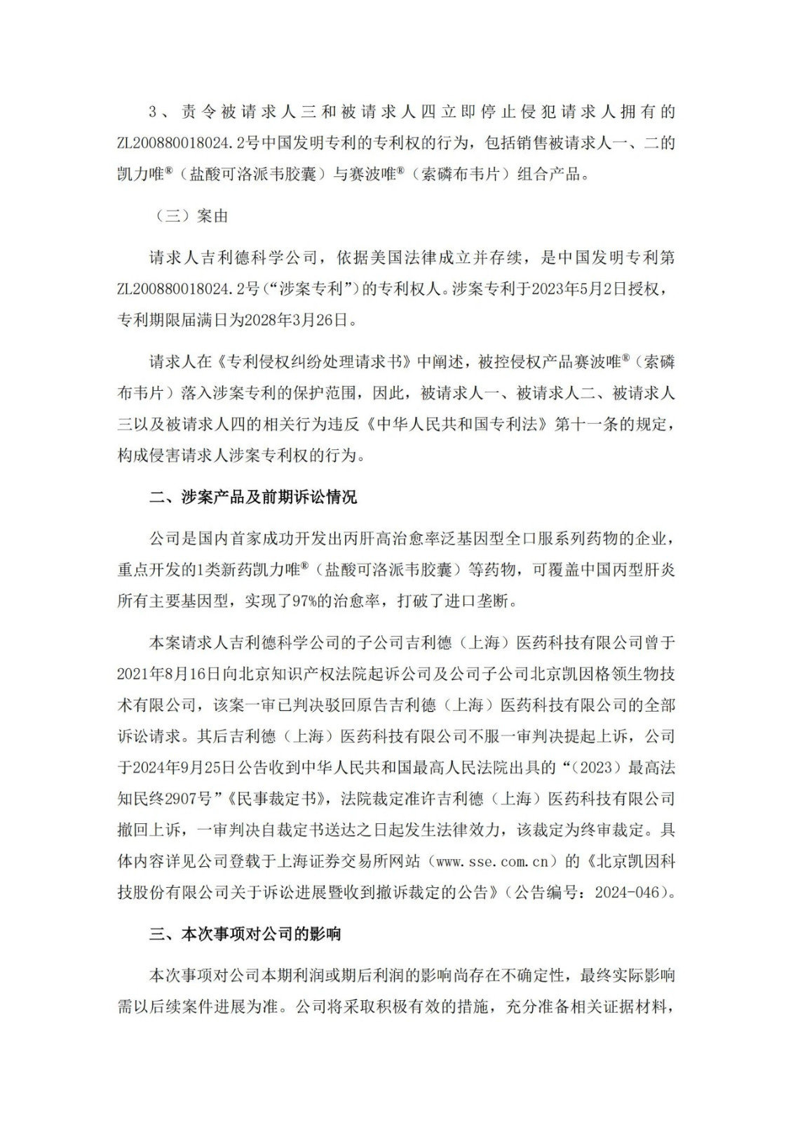 “丙肝藥”再度引發訴訟，原研藥企與仿制藥專利交鋒升溫