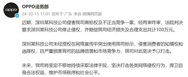 #晨報#2025年1月1日起！《湖北省知識產權促進和保護條例》實施；深圳某科技公司侵害OPPO商標權，判賠共計100萬元