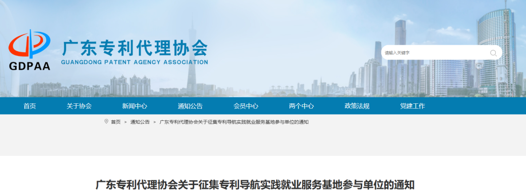 報名！廣東專利代理協會征集專利導航實踐就業服務基地參與單位
