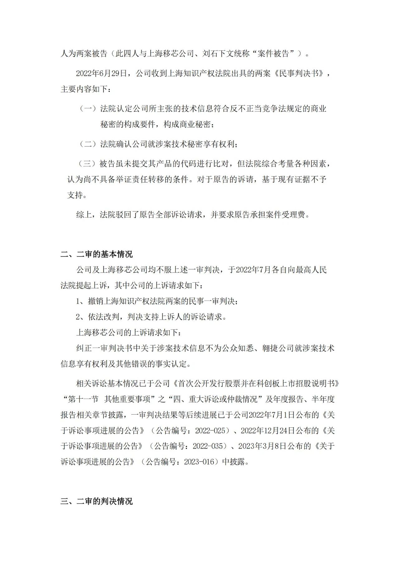 雙方上訴請求均被駁回，索賠2.35億的商業秘密糾紛案終審落槌