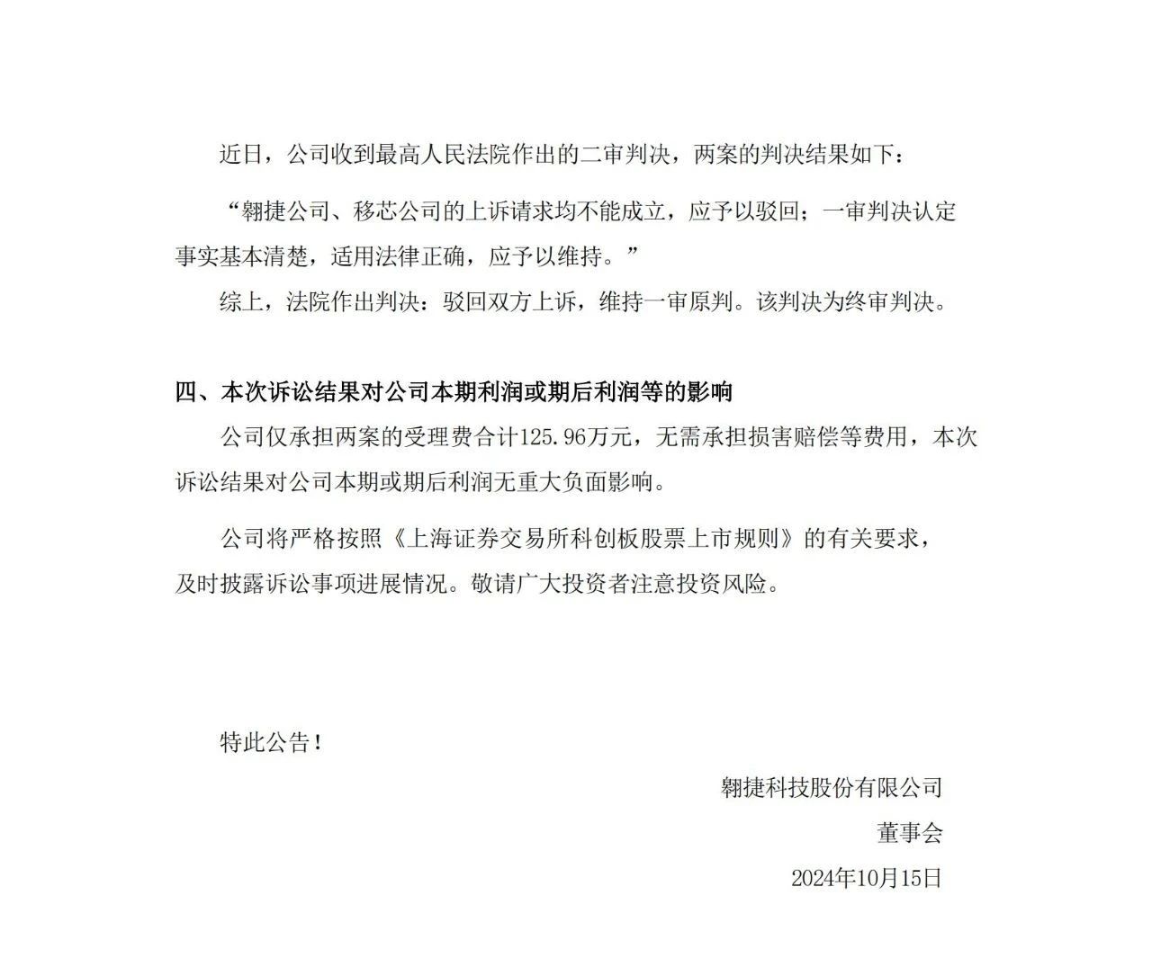雙方上訴請求均被駁回，索賠2.35億的商業秘密糾紛案終審落槌