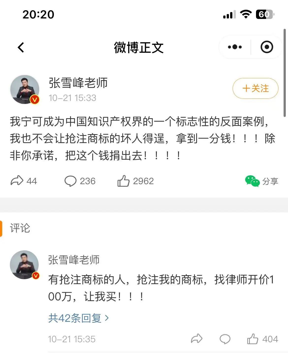 #晨報#張雪峰：搶注我的商標，找律師開價100萬，讓我買?。?！我國連續5年PCT國際專利申請量全球第一